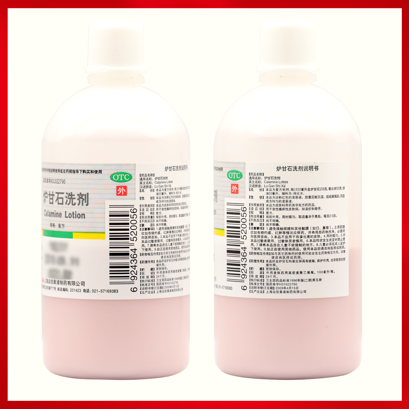 包邮】信龙炉甘石洗剂100ml皮肤病皮炎湿疹止痒荨麻疹外用洗液药 - 图0