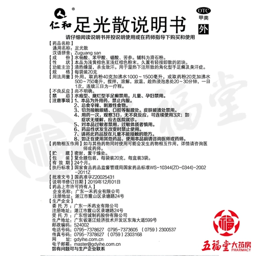 仁和 Ноги босые ноги рассеяют запах ног, чтобы лечить противоватность спортсмена и очистить ноги фитомимичный фунгицид Удаление ног.