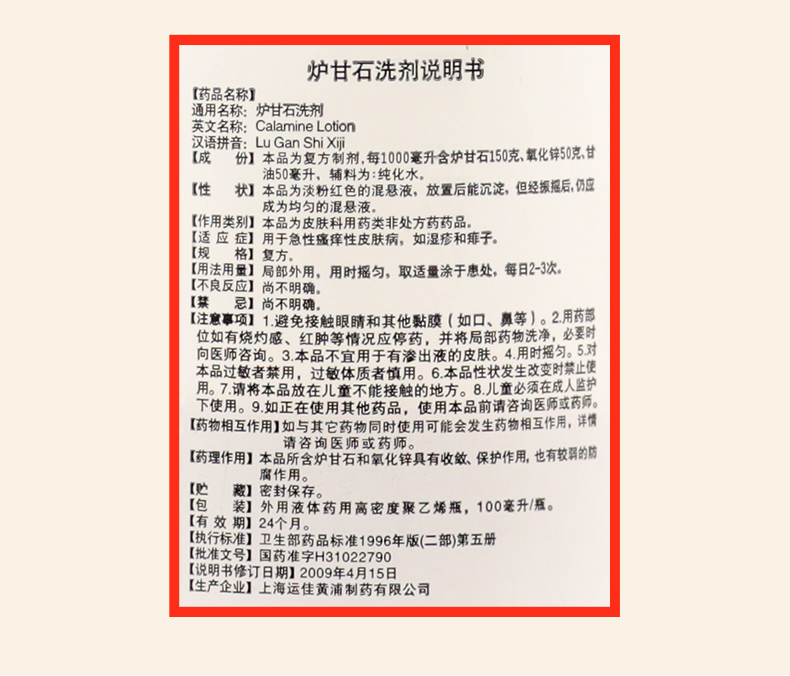 包邮】信龙炉甘石洗剂100ml皮肤病皮炎湿疹止痒荨麻疹外用洗液药 - 图3