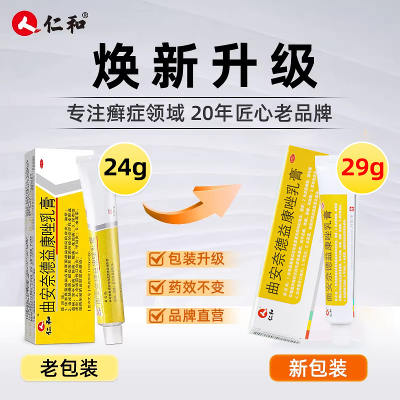 仁和曲安奈德益康唑乳膏正品皮炎湿疹止痒真菌感染专用药膏软29g,淘宝优惠券,粉丝福利购,淘宝优惠卷