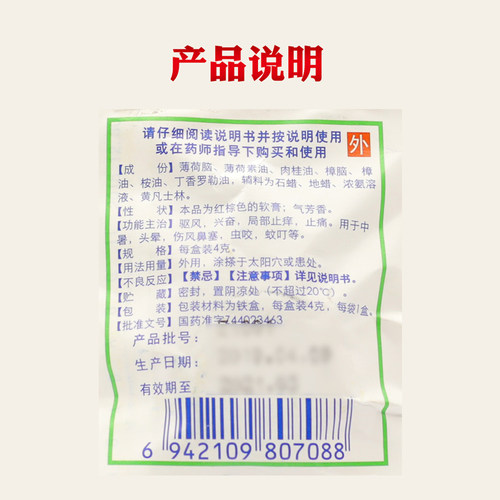 正品】白云山何济公红色正金软膏蚊虫叮咬鹿头牌鼻塞兴奋止痒药膏 - 图3