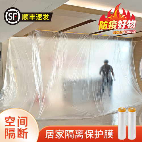 宿舍防尘膜遮盖防灰尘装修房屋分割家具保护夏季空调冷气空间隔离 - 图0