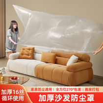 Sofa dust cover all-bag anti-dust film furniture furnishing anti-dust protective sleeve thickened plastic film anti-cat grip