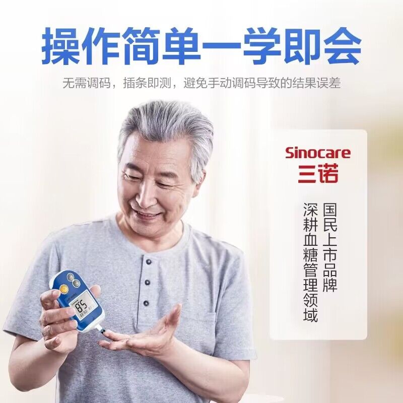 三诺GA-6血糖试纸测试仪家用电子测血糖仪器50片100片ga6血糖试条 - 图2