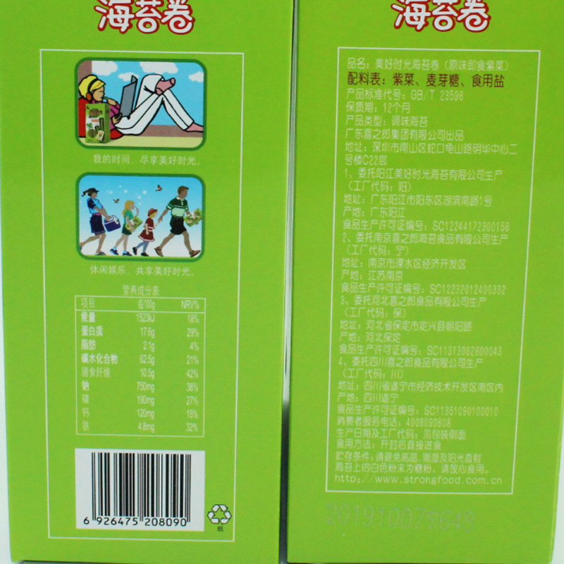 喜之郎美好时光海苔卷26.5g原味即食紫菜儿童孕妇拌饭零食圣诞礼