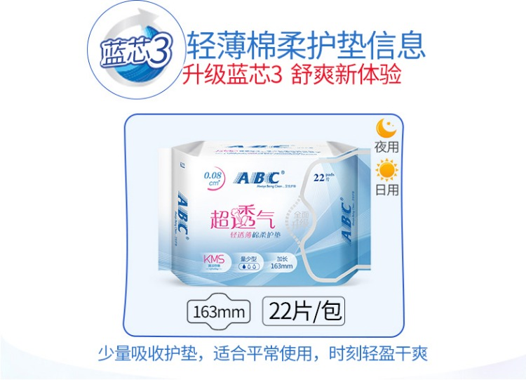 ABC棉柔护垫66片极薄163mm3包健康配方清凉舒爽透气整箱正品包邮,淘宝优惠券,粉丝福利购,淘宝优惠卷