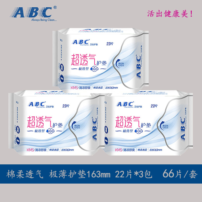 ABC棉柔护垫66片极薄163mm3包健康配方清凉舒爽透气整箱正品包邮 - 图0