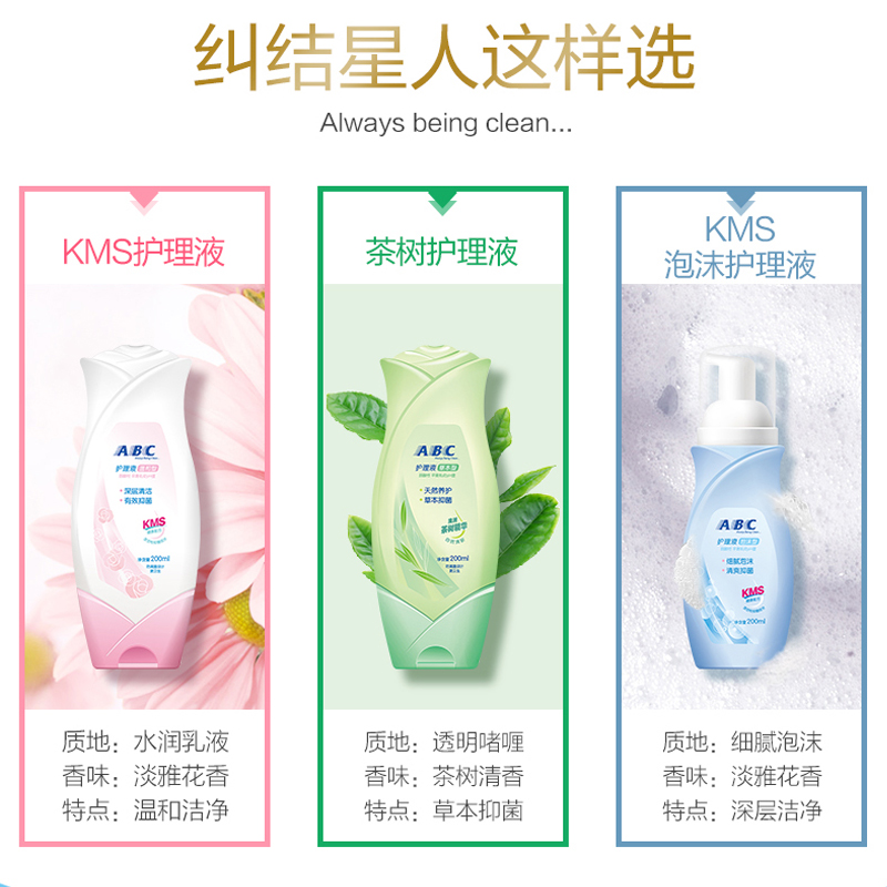 ABC护理液2瓶400ml私处卫生抑菌温和不刺激经期清洗液清爽正品 - 图1