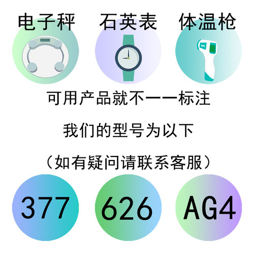 护士表挂表手表石英通用型号377护士表AG4纽扣电池儿童表怀表电池 - 图2