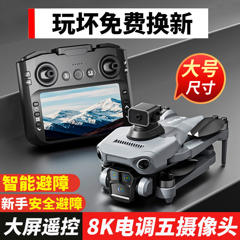 新款入门飞行器带屏幕无人机航拍高清专业遥控飞机儿童学生小型,淘宝优惠券,粉丝福利购,淘宝优惠卷