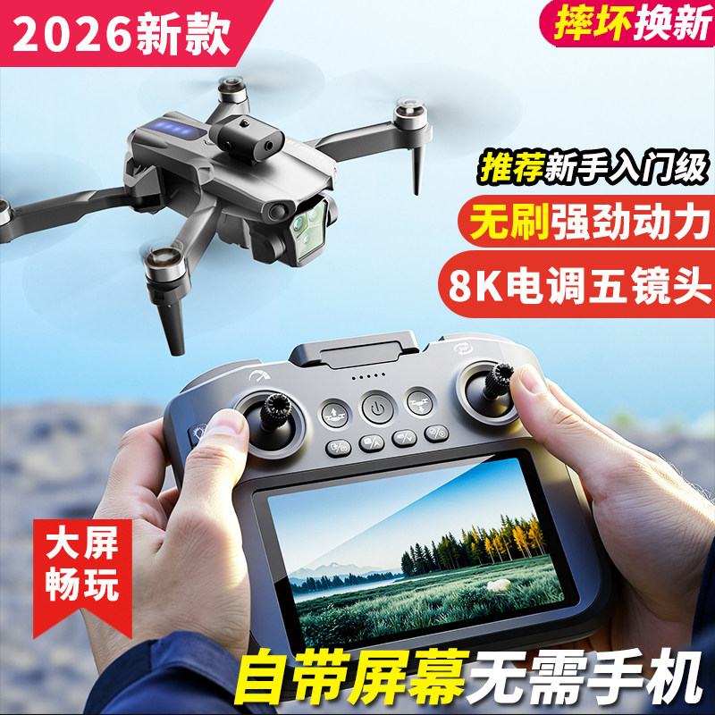 带大屏幕无需手机无人机航拍高清专业小学生小型遥控飞机儿童玩具,淘宝优惠券,粉丝福利购,淘宝优惠卷