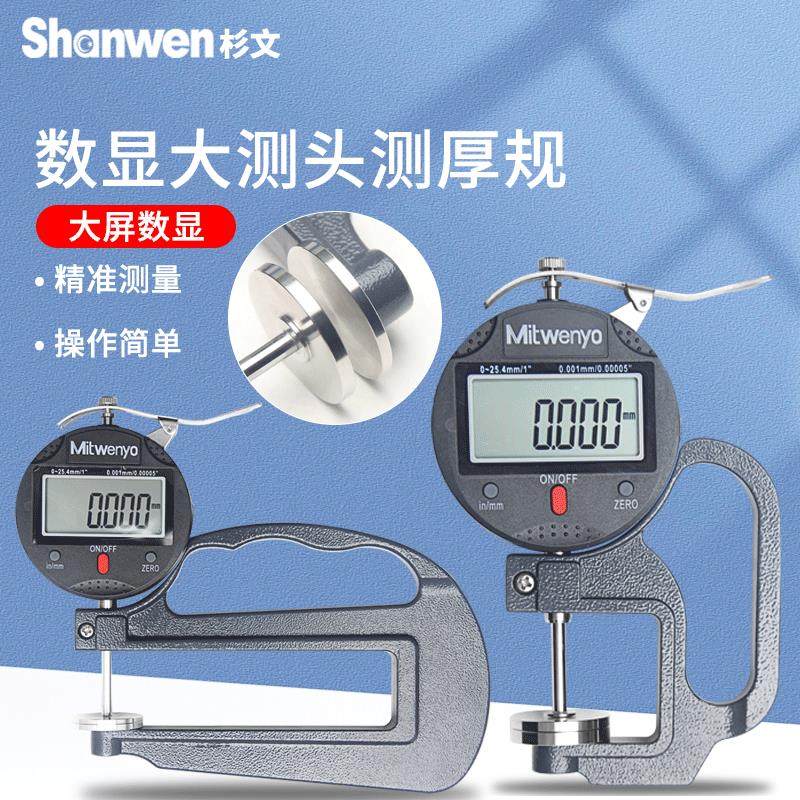 数显测厚规高精度0.001测厚仪千分尺厚度仪壁厚纸张薄膜厚度卡尺 - 图0