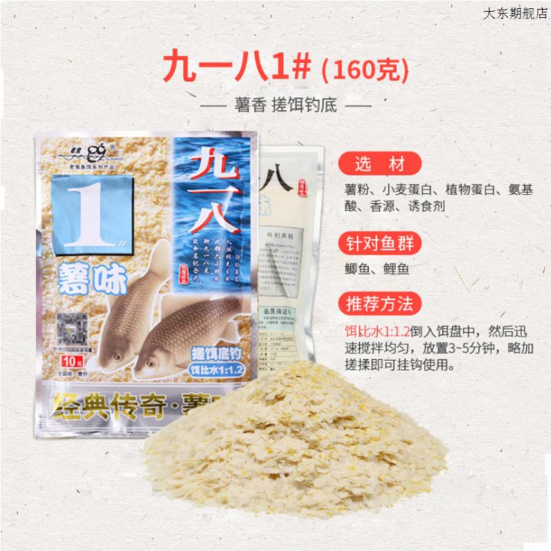 老鬼鱼饵918九一八1号薯u味金版2号3号腥香4号浓腥鲫鱼饵料钓饵 - 图0