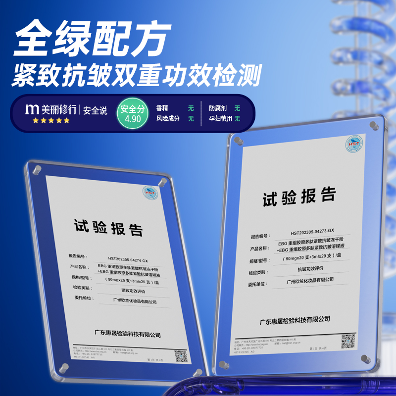 EBG重组胶原蛋白多肽冻干粉套盒紧致抗皱护肤品抗初老精华液正品 - 图1