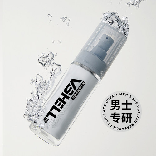 VSHELL植贝男士专用素颜霜自然不假白保湿控油遮痘印正品 - 图1