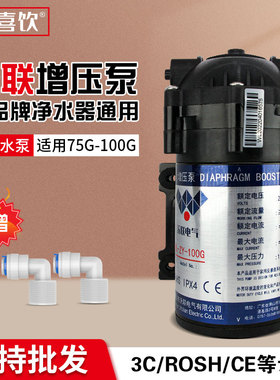 热销沃联75G到100G通用w自吸泵增压泵净水器抽水泵隔膜水泵增压泵