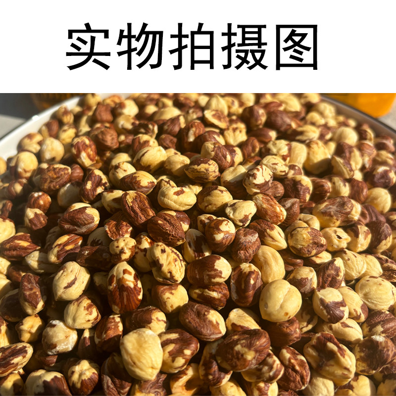 木乃壳榛子仁东北特产原味脱壳榛子仁（13-15mm）笨炒1斤3斤装