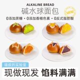 喵叔碱水面包球任选到手14包券后18.9元包邮