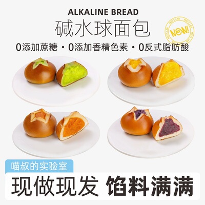 喵叔碱水面包球整箱代餐主食配料含牛奶黄油食品拍1发14