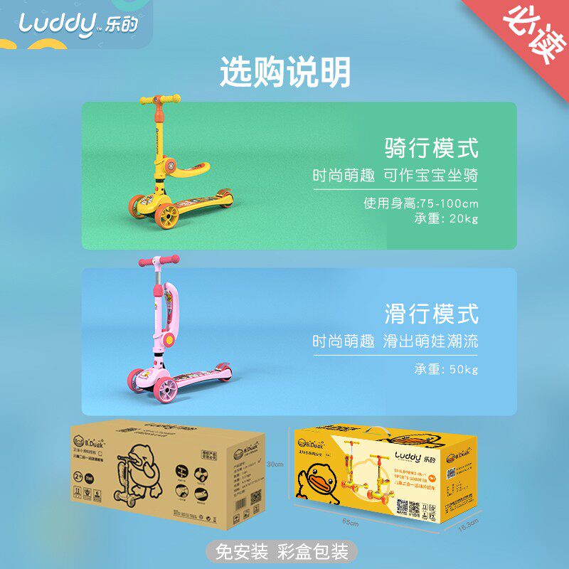 乐的小黄鸭1-3-6岁2小孩滑板车 温升母婴滑板车