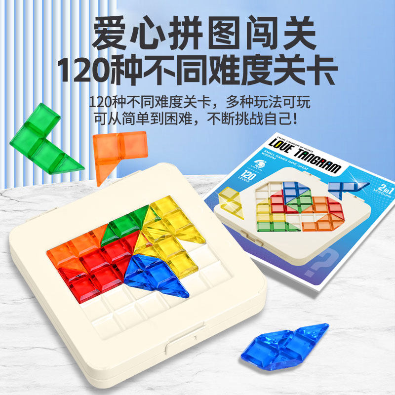 爱心拼图彩色拼块智力解题儿童益智玩具积木桌面游戏逻辑思维训练,淘宝优惠券,粉丝福利购,淘宝优惠卷