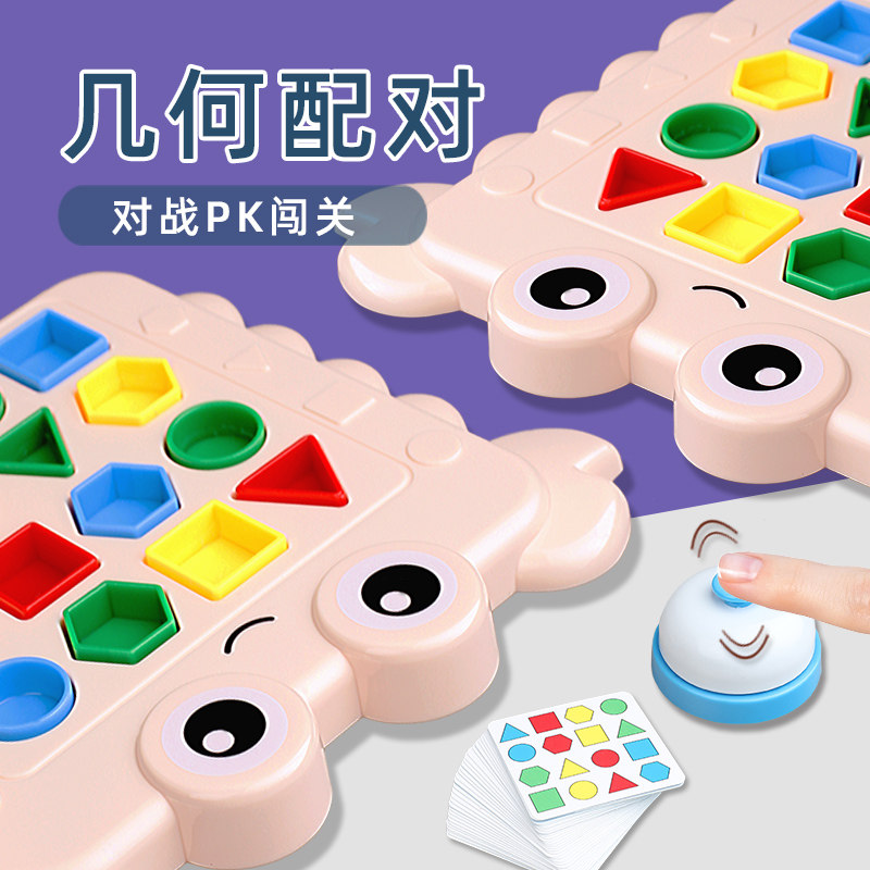 双人对战几何形状配对精细益智玩具 万铺通母婴儿童桌面游戏类