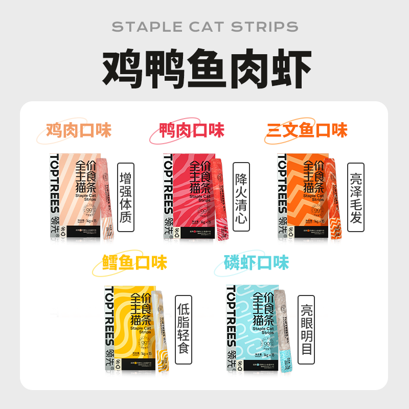 【尝鲜】Toptrees领先主食猫条零食湿粮5种口味10条装 - 图3