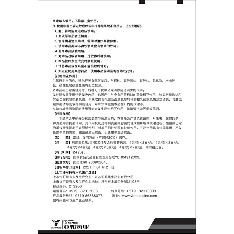 依泰美双唑泰乳膏4g*2支/盒有异味外阴瘙痒念珠菌外阴道病滴虫-图3