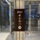 Shopping mall property please go to side door guide sign door seal custom logo universal indicator glass door door handle gloves