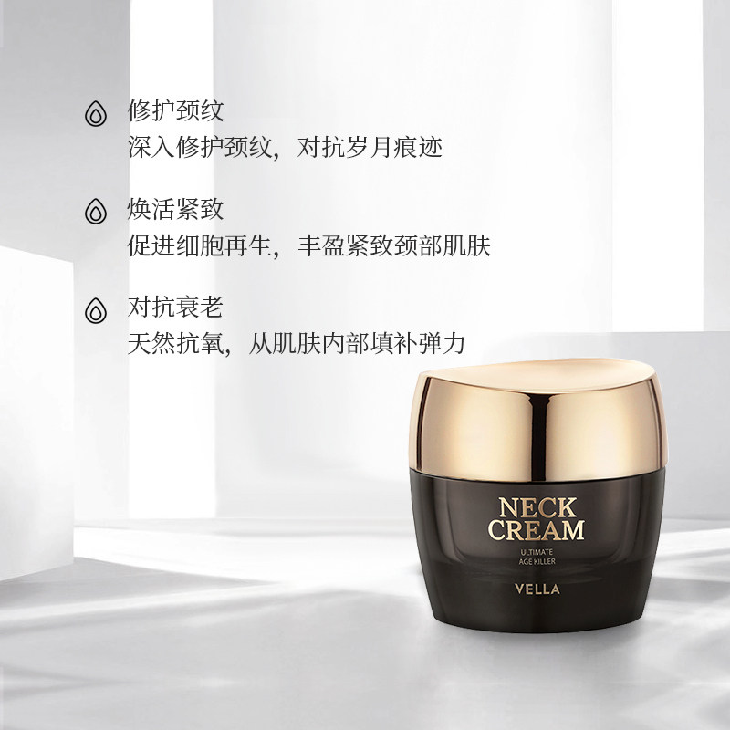  vella海外颈霜