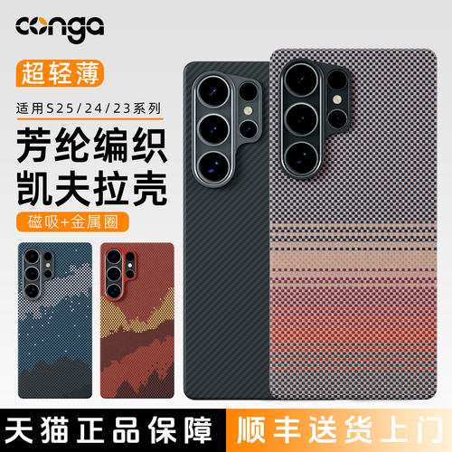 适用三星s25ultra手机壳S26超薄s24 ultra凯夫拉s23u保护套S25+edge全包FE芳纶碳纤维防摔Galaxy男士磁吸外壳 - 图0