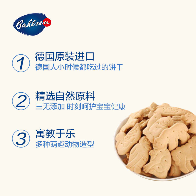 bahlsen德国进口zoo bahlsen百乐顺食品薄脆饼干