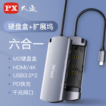 PX Chase typec extension dock 2 solid hard disc case computer notebook Macbookpro expands dock ipad network wire extension splitter multifunction connector adapter
