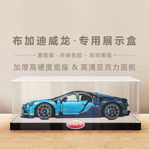 乐高布加迪威龙展示盒42083积木模型防尘罩透明亚克力汽车收纳盒 - 图3