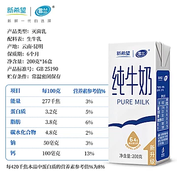 下拉！新希望雪兰高原牧场纯牛奶200g*16盒[1元优惠券]-寻折猪