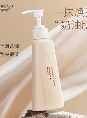 诗韩秀身体乳留香润肤补水保湿烟酰胺香氛无人之境香味身体乳