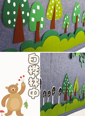 学校墙面墙贴毛毡布diy森系小树