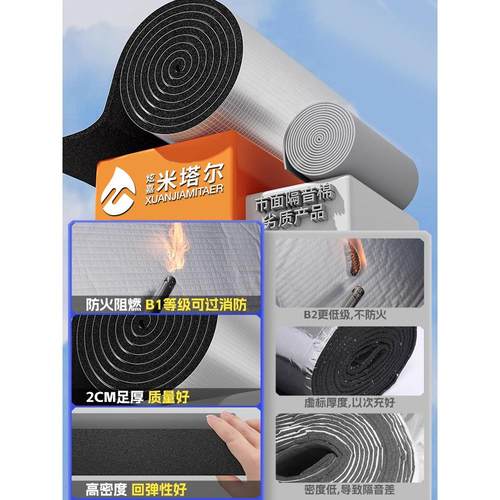 隔音棉墙体室内隔音板家用下水管隔音棉静音强吸音自粘贴隔音材料 - 图1