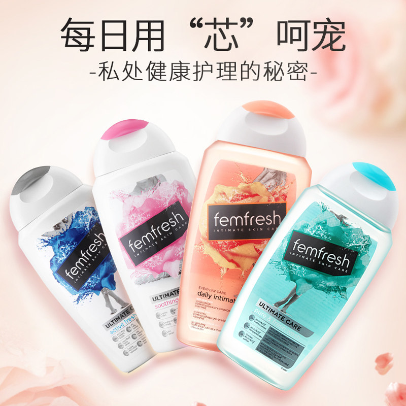 英国femfresh芳芯私处洗液护理液 femfresh朵朵云私处洗液