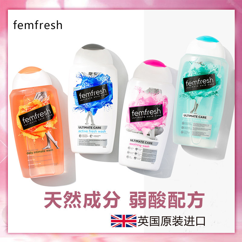英国femfresh芳芯私处洗液护理液 femfresh朵朵云私处洗液