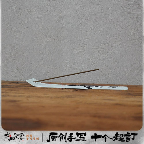 线香样品盒卡片加厚手工纸伴手礼线香小样非遗小众定制包装手写 - 图0