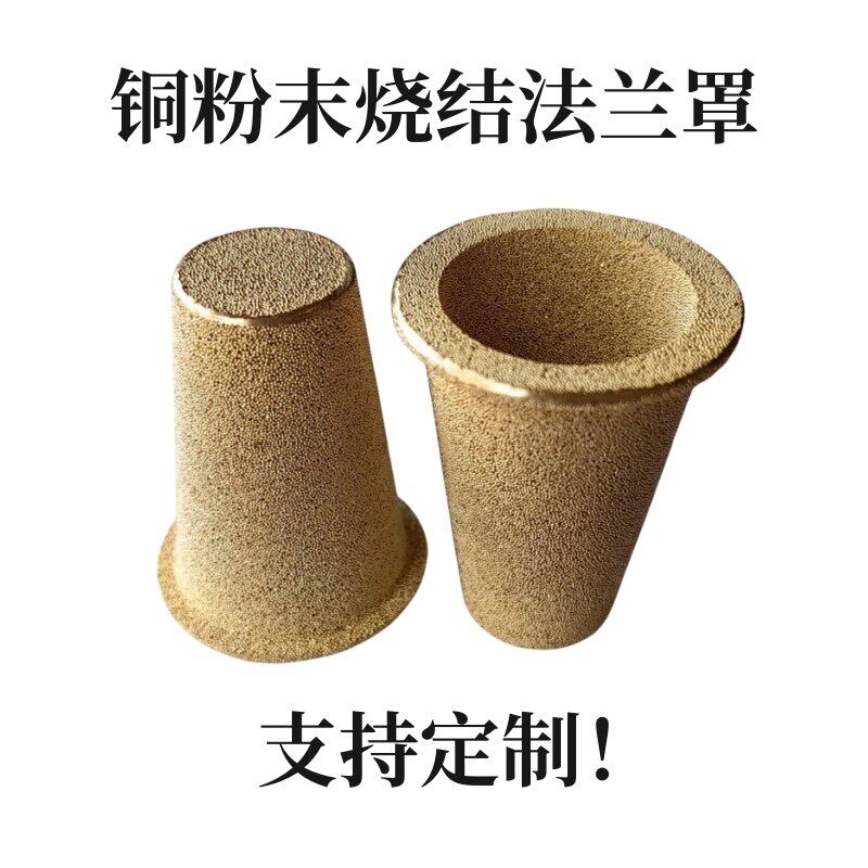 铜粉末烧结气动元件锥形法兰边消声音罩子油水分离空气过滤杯滤芯,淘宝优惠券,粉丝福利购,淘宝优惠卷