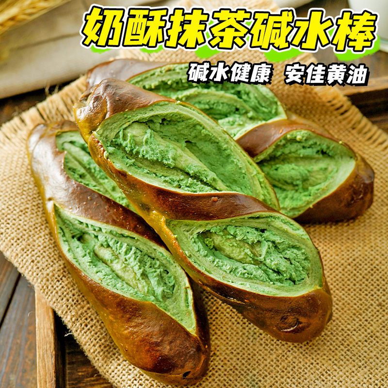 康泉抹茶奶酥碱水棒面包无糖精健康代餐饱腹零食欧包即食早餐食品-图1