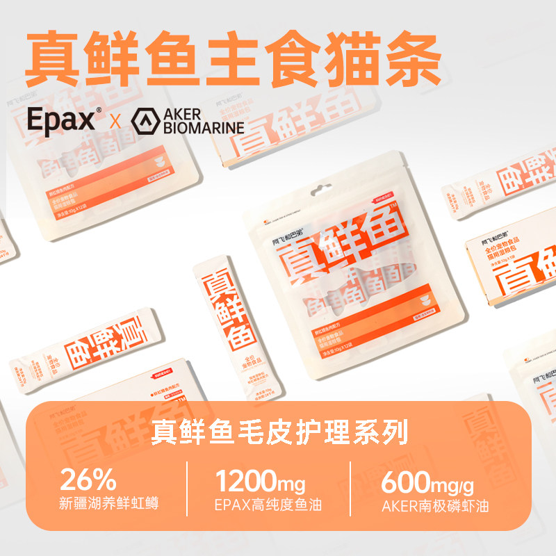 阿飞和巴弟真鲜鱼主食猫条零食鱼油成幼猫营养猫咪美毛专用防掉毛,淘宝优惠券,粉丝福利购,淘宝优惠卷