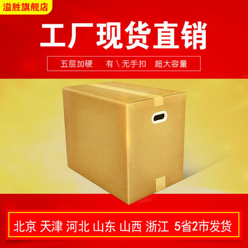 5个/组加厚整理箱大码纸箱盒周转储物箱特大号搬家神器收纳纸皮箱 - 图1