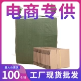 100 штук/групповая картонная оптовая плитка картонная коробка для экспресс -доставки упаковочная коробка Taobao Перемещение почтовой бумажной коробки на заказ