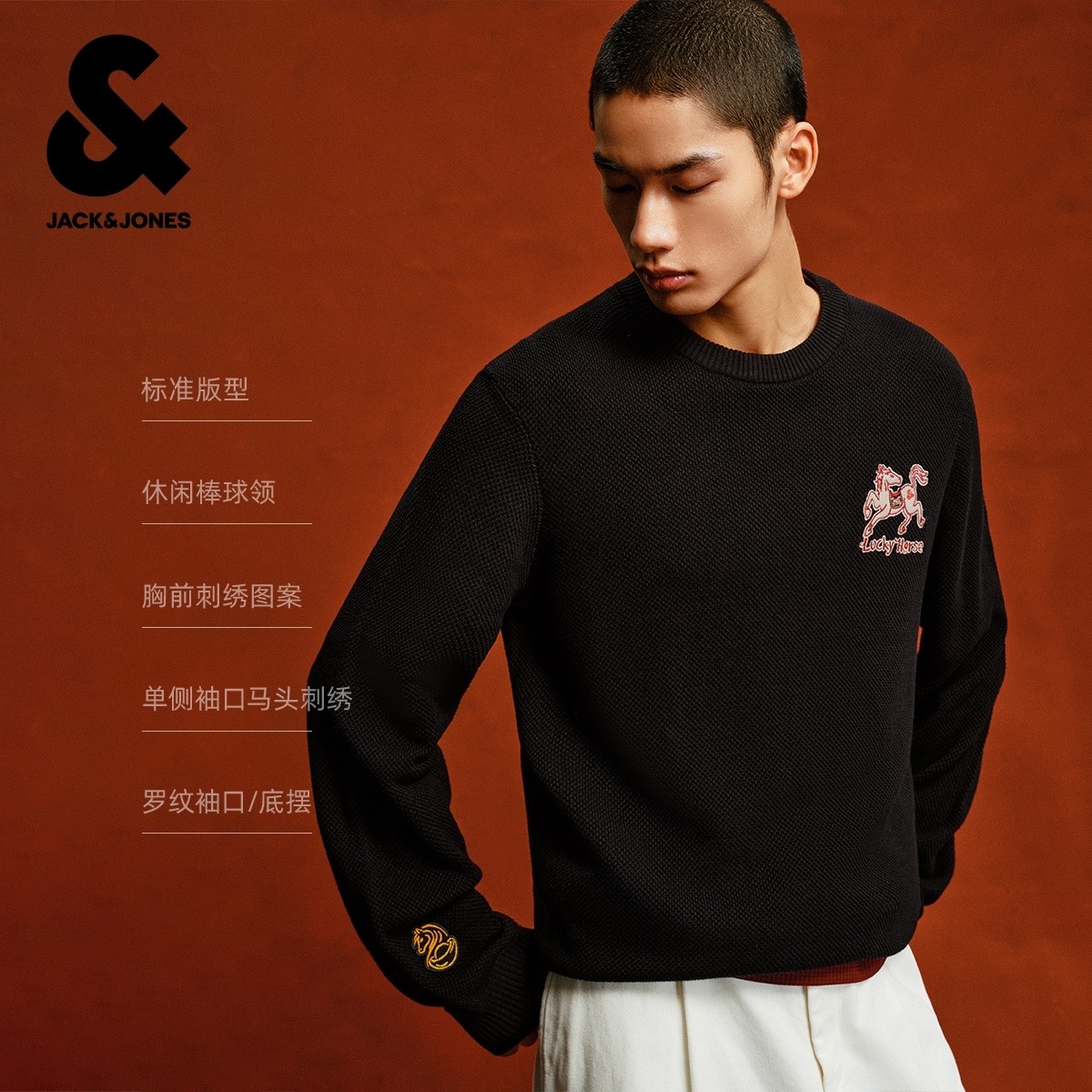 杰克琼斯奥特莱斯男装毛衣马年新年款经典时尚刺绣圆领长袖针织衫,淘宝优惠券,粉丝福利购,淘宝优惠卷