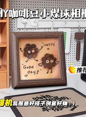 diy咖啡摆件高级感相框摆台