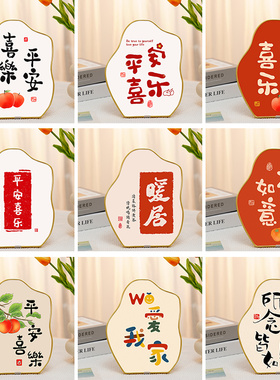 平安喜乐装饰摆件相框摆台