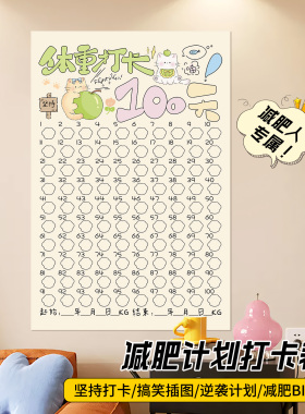 100天减肥打卡记录表体重打卡